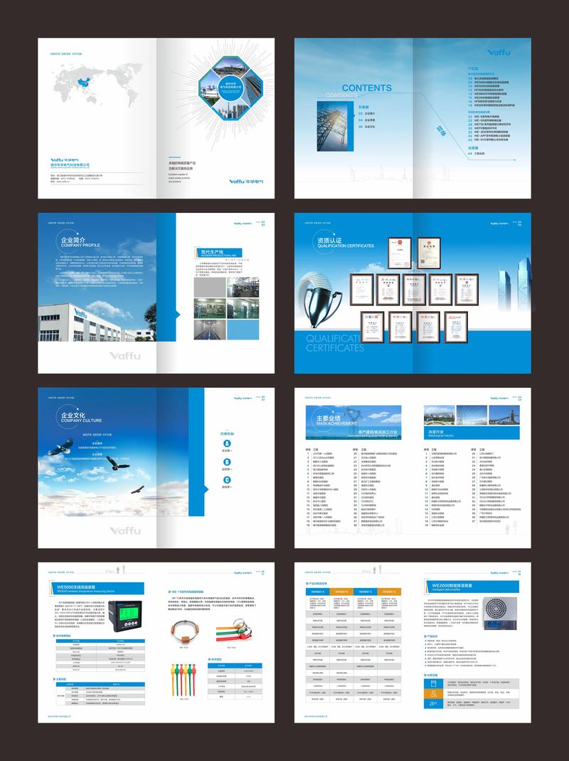 湖州華孚電氣科技公司產品畫冊成品發布——以藍色演繹電氣科技